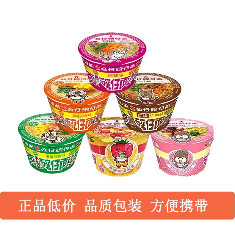 香港公仔面碗仔面迷你小碗面小杯桶装方便面湾仔面图片