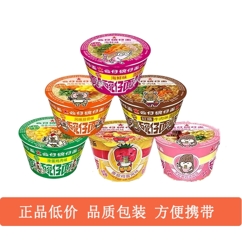 香港公仔面碗仔面迷你小碗面小杯桶装方便面湾仔面