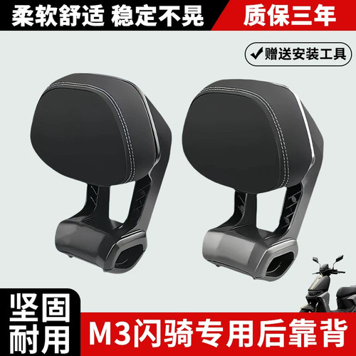 九号电动车M395CMAX闪骑后靠背