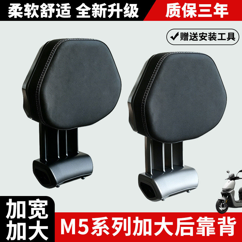 九号M5100/200/125电动车后靠背