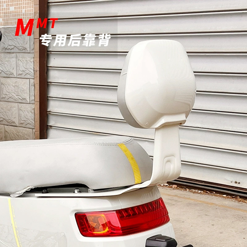 小牛新款MMT电动车专用后靠背