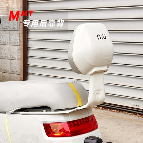 小牛新款MMT电动车专用后靠背