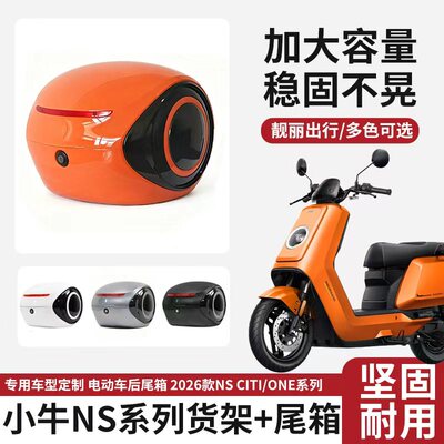 适用小牛电动车NS/NSTciti后尾箱支架货架电瓶车大容量后备箱配件