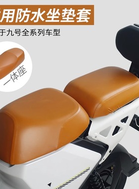适配小牛MT/f100/f200/g400t/U2电动车防泼水坐垫套一体座椅套