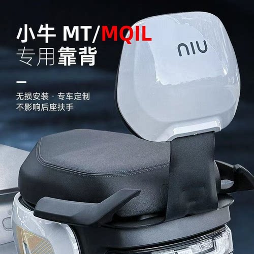小牛电动车MTcitiMQiL一体后靠背