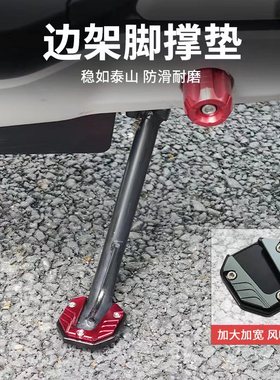小牛电动车U2/Uqi+/f0/g100/F200/F100/g0侧边撑防滑垫加大底座