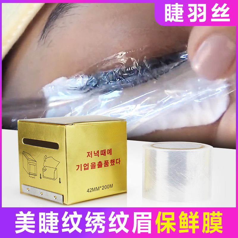 嫁接睫毛卸胶膏隔离保鲜膜美睫纹绣眉专用 卸除种假睫毛薄膜贴纸