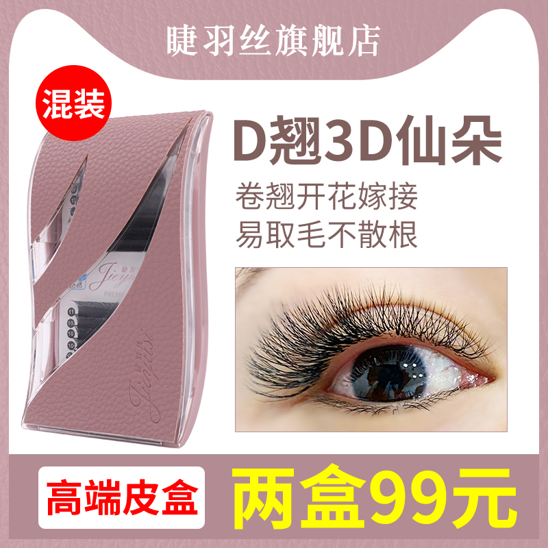 美睫D翘3d三叶草睫毛嫁接  睫羽丝一秒开花种植yy型假眼睫毛超软