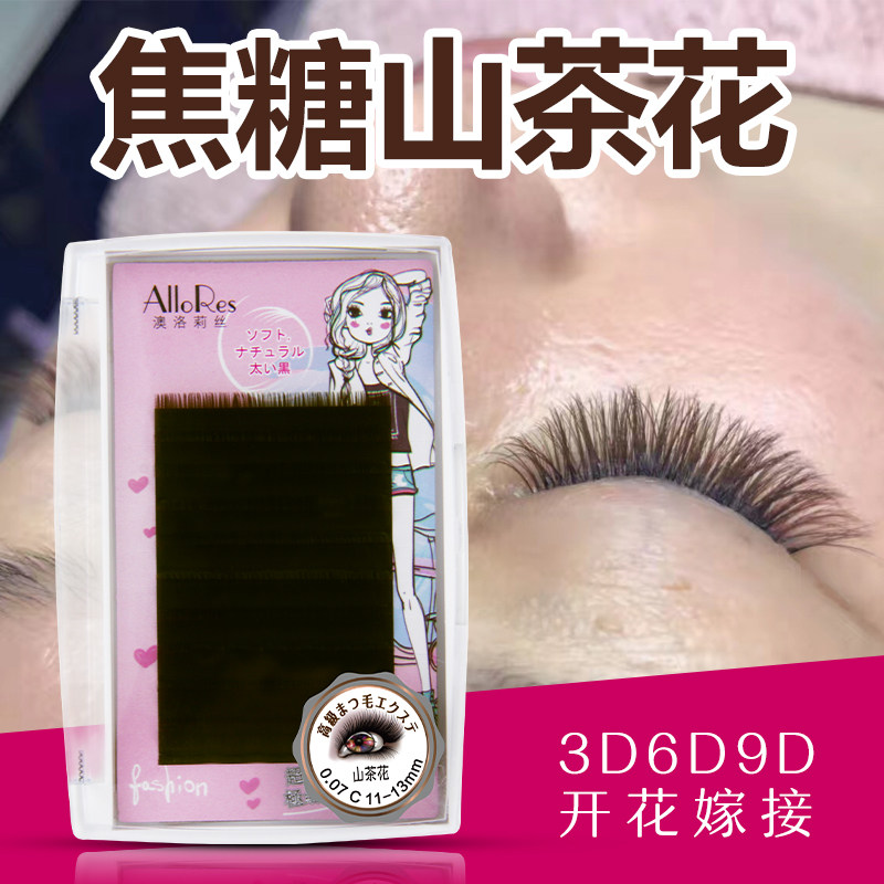 美睫焦糖色山茶花睫毛彩色开花嫁接种植假眼棕色咖啡色柔软貂毛