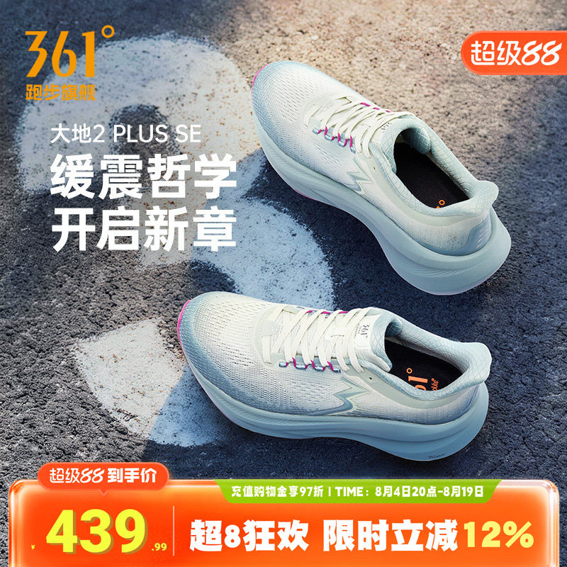 361大地2PLUSSE跑鞋稳定跑步鞋