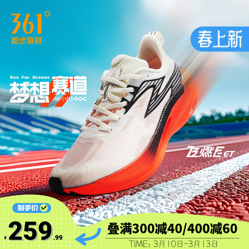 361飞燃2ET跑步鞋2026新款竞速跑鞋专业体测训练鞋透气运动