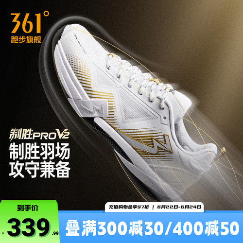 361制胜PROV2羽毛球鞋训练鞋