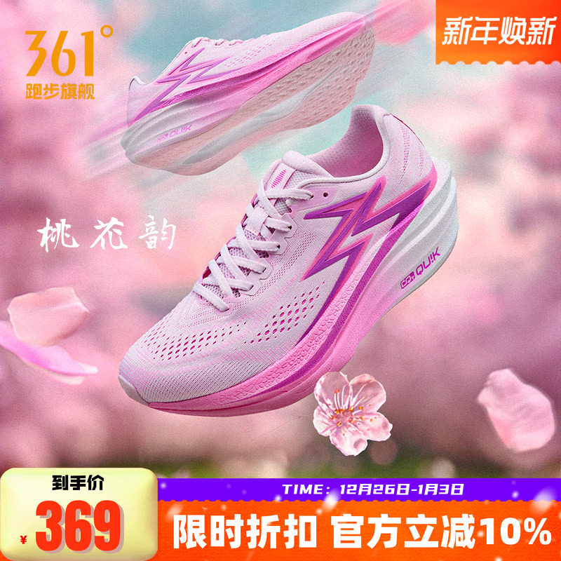 361飞燃4.5MIX跑步鞋专业竞速跑鞋体育生训练鞋减震透气运动