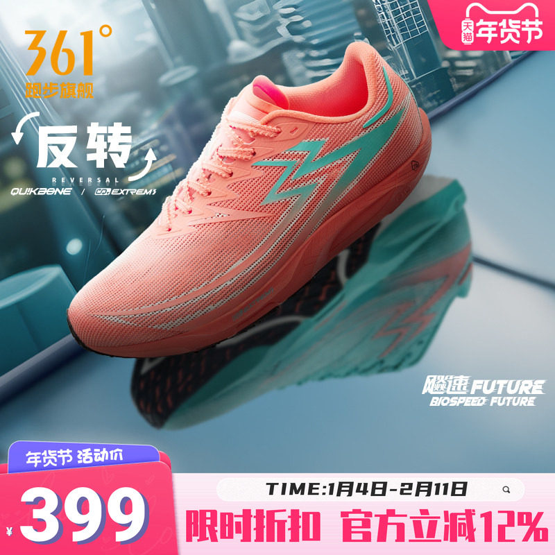 361飚速Future体测鞋碳板专业竞速跑步鞋田径体育生训练运动鞋男,运动鞋new,跑步鞋,淘宝优惠券,粉丝福利购,淘宝优惠卷