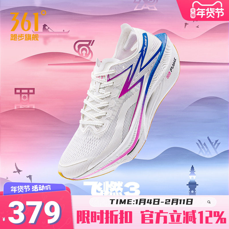 361飞燃3|全掌碳板PB竞速跑鞋专业马拉松跑步鞋减震训练运动鞋男