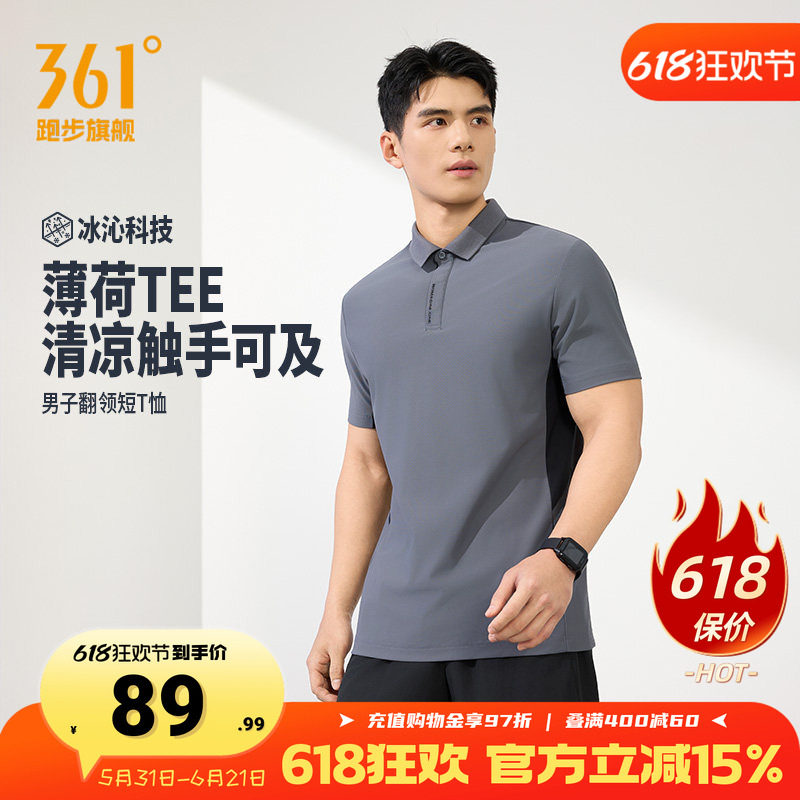 361薄荷TPOLO衫男2026夏季新款冰丝凉感翻领短t男士纯色运动短袖