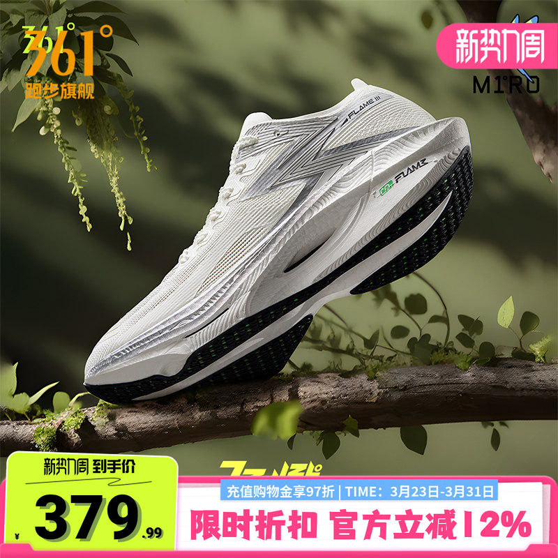 【361飞燃3】全掌碳板PB竞速跑鞋专业马拉松跑步鞋减震回弹运动鞋
