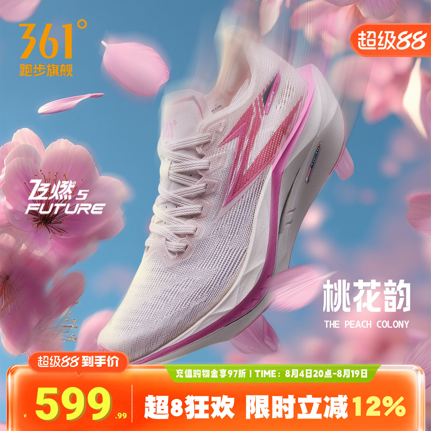 361飞燃5future跑步鞋竞速跑鞋