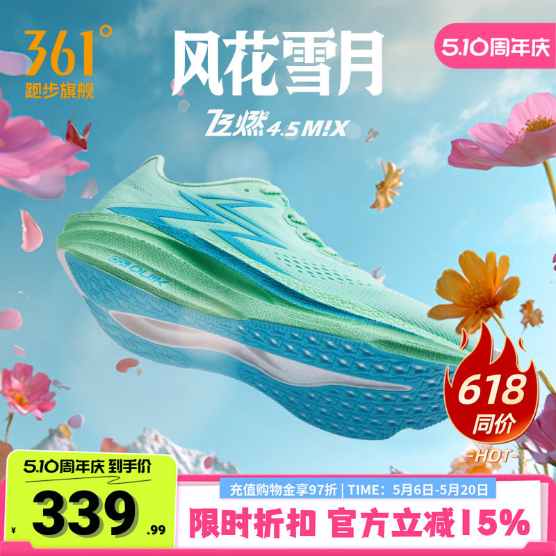 361飞燃4.5MIX跑步鞋专业竞速跑鞋体育生训练鞋减震透气运动鞋男