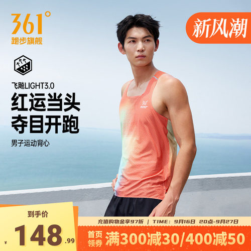 361°飞飚LIGHT3.0运动背心