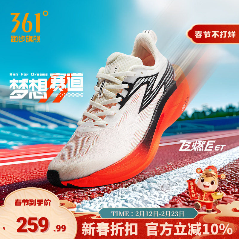 361飞燃2ET跑步鞋2025新款竞速跑鞋专业体测训练鞋透气运动