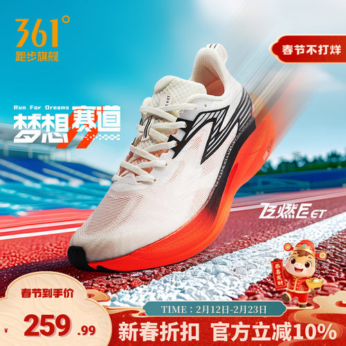 361飞燃2ET跑步鞋2025新款竞速跑鞋专业体测训练鞋透气运动鞋男鞋 - 封面