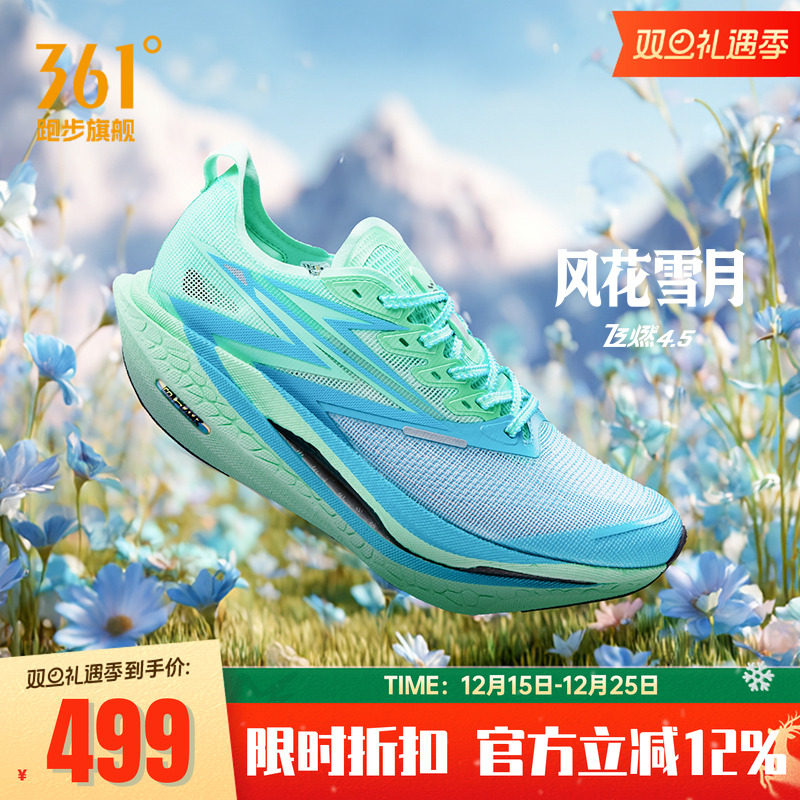 361飞燃4.5马拉松碳板竞速跑鞋
