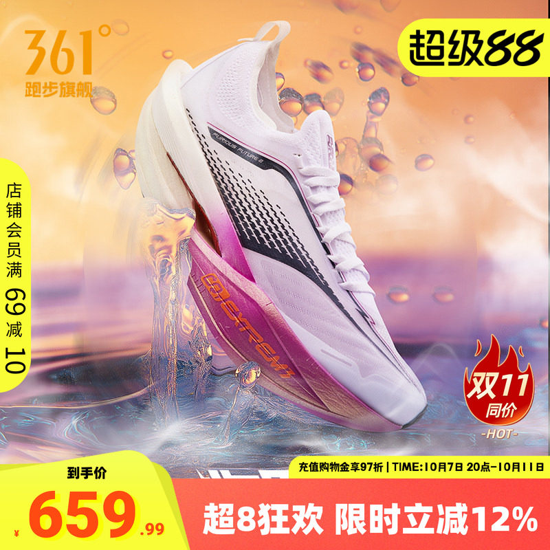 361飞飚future2专业马拉松竞速跑步鞋男鞋全掌碳板训练运动鞋男士