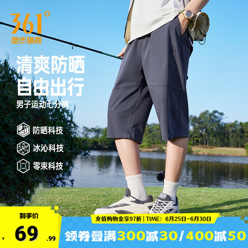 361冰丝七分裤子男宽松速干