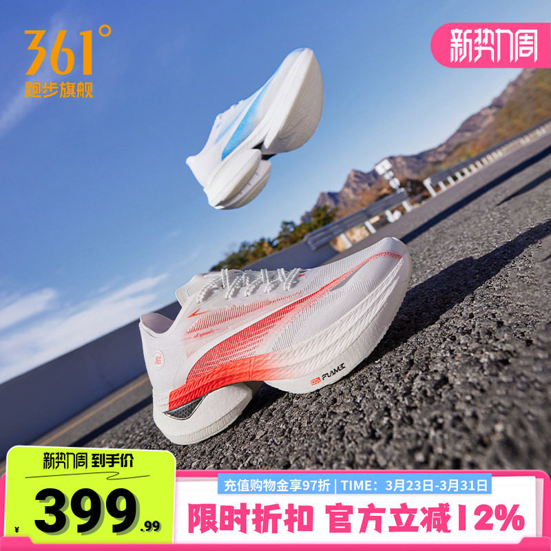飞飚1.5|361碳板竞速PB跑步鞋2026春季运动鞋专业马拉松跑鞋男鞋