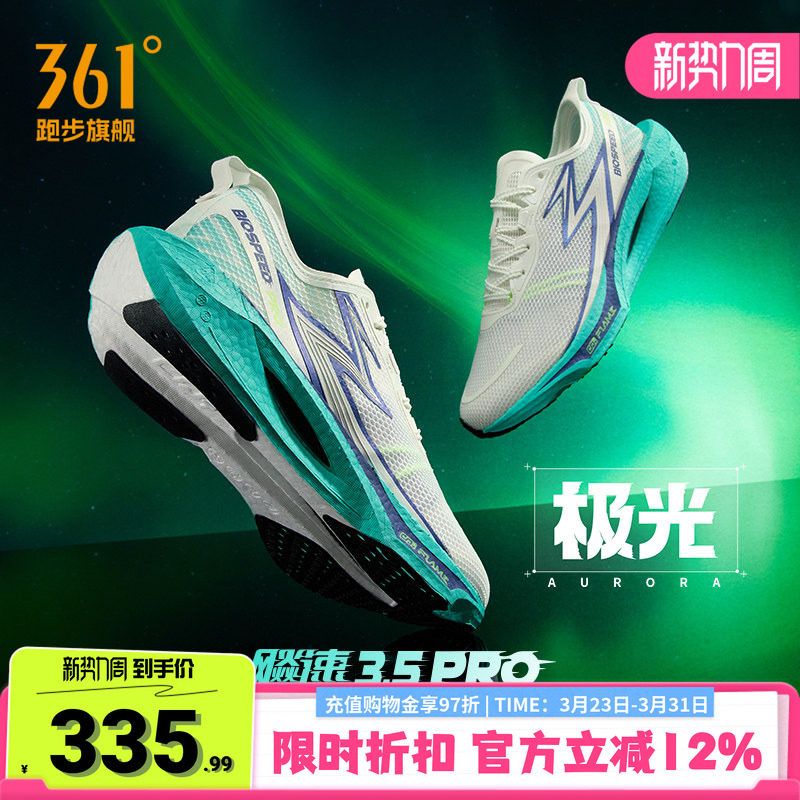 361飚速3.5PRO|跑步鞋专业体测跑鞋透气中考训练鞋学生体育