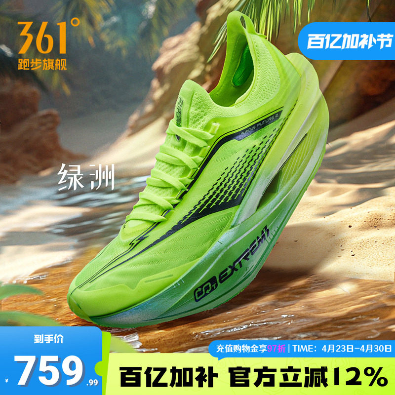 361飞飚future2专业马拉松竞速跑步鞋男鞋全掌碳板训练运动鞋男士