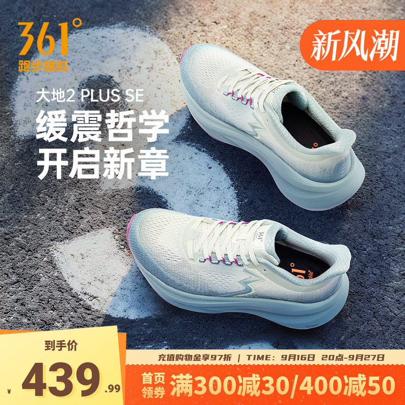 361大地2PLUSSE跑鞋稳定跑步鞋