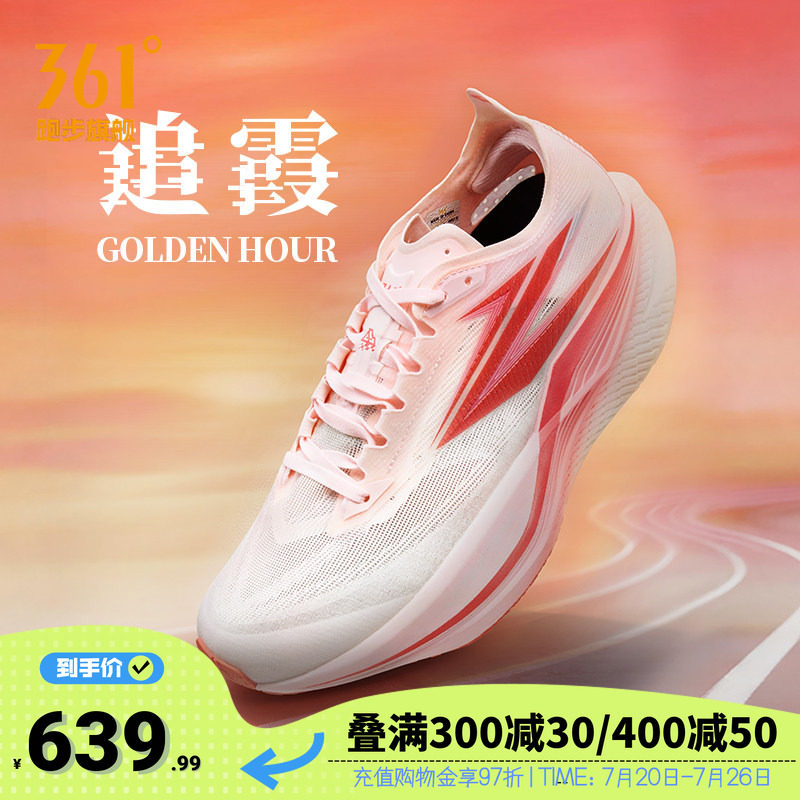 361飞燃双境跑步鞋专业碳板竞速