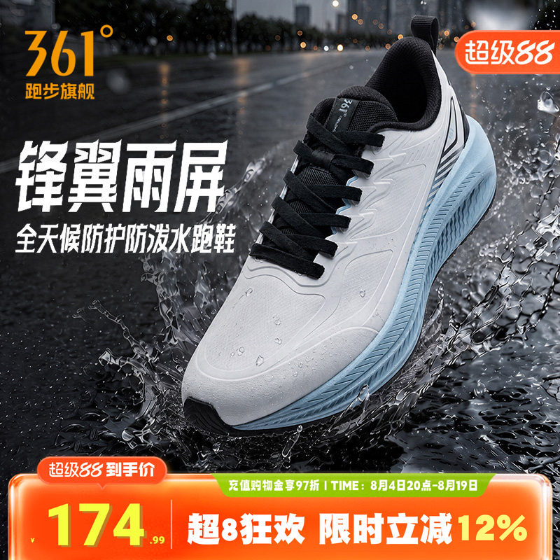 361锋翼2雨屏跑步鞋夏季防雨通勤