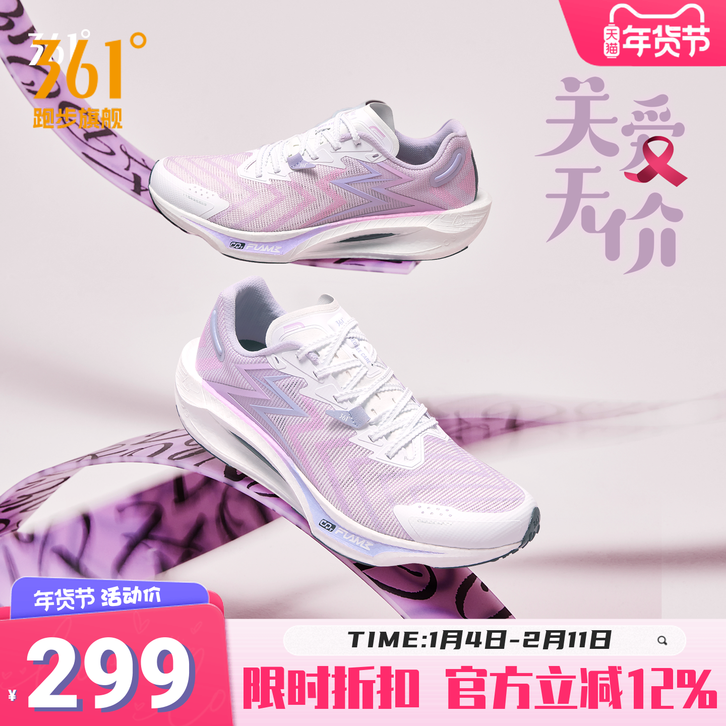 361飚速3Pro跑步鞋男新款专业竞速跑鞋减震透气训练鞋中考运动鞋,运动鞋new,跑步鞋,淘宝优惠券,粉丝福利购,淘宝优惠卷