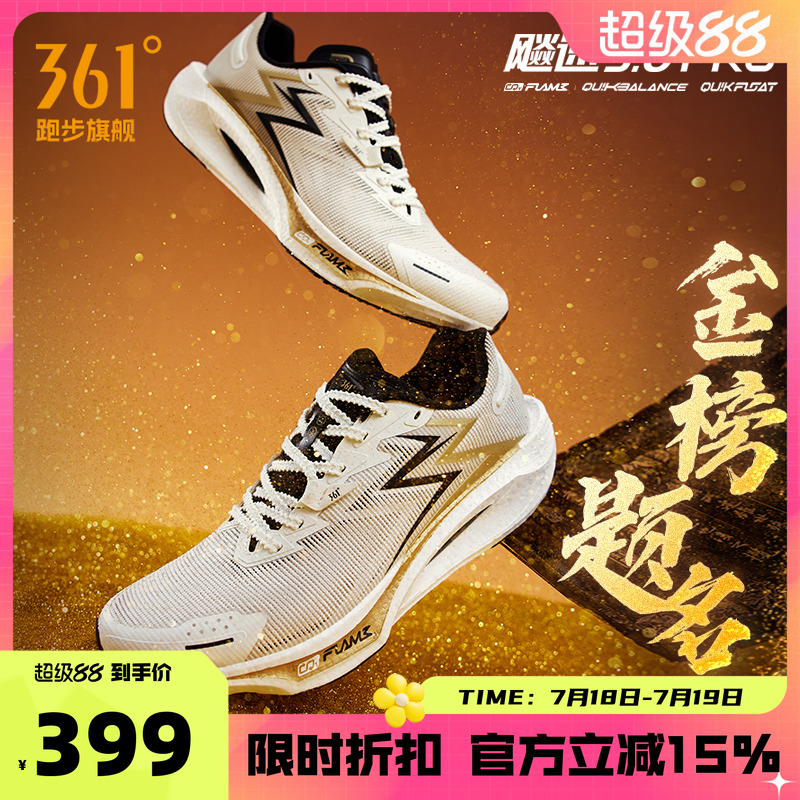 飚速3Pro跑步鞋运动鞋男361度