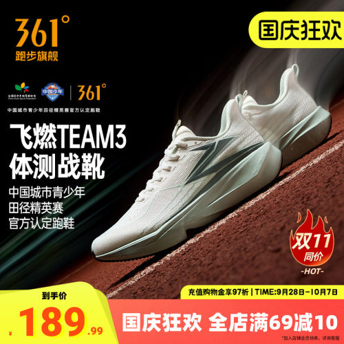 361飞燃team3.0运动鞋竞训体测鞋