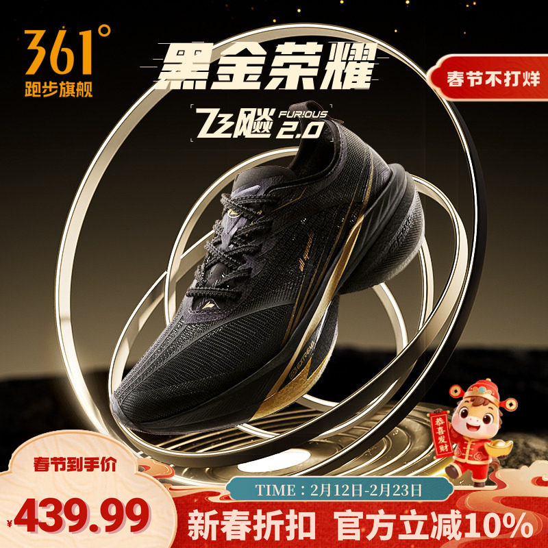 361飞飚2全掌碳板竞速跑鞋专业马拉松跑步鞋轻便透气轻便运动鞋男