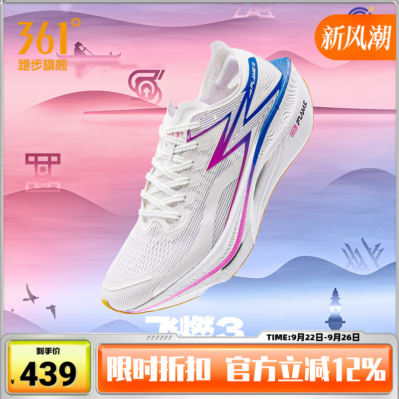361飞燃3|全掌碳板PB竞速跑鞋专业马拉松跑步鞋减震训练运动鞋男