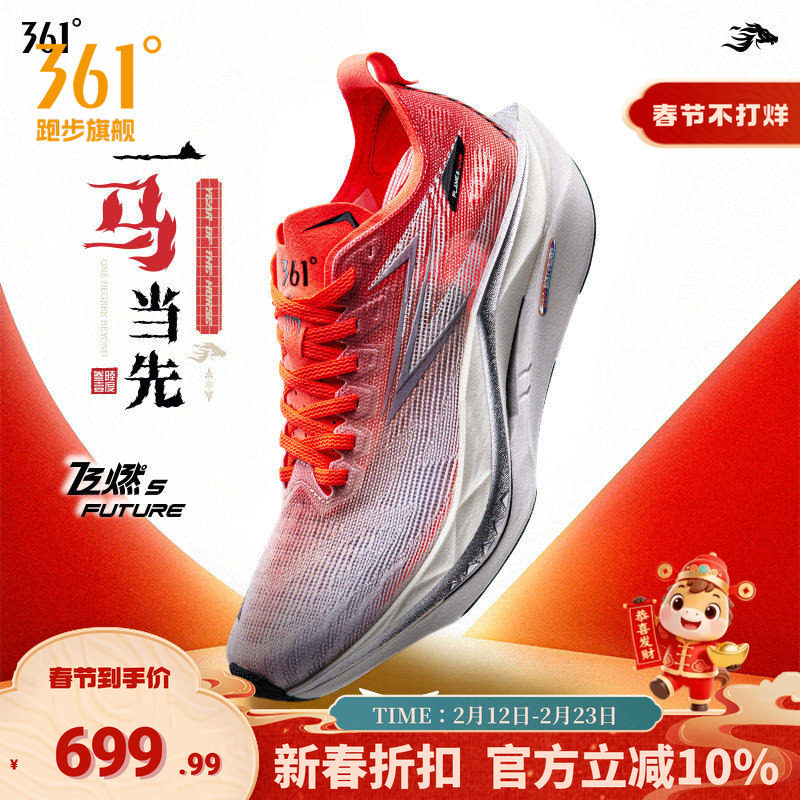 361飞燃5 future跑步鞋2026新款碳板竞速训练运动鞋减