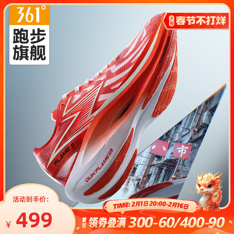 飞燃2.0|马拉松跑鞋361全掌碳板PB竞速跑步鞋专业减震运动鞋男鞋