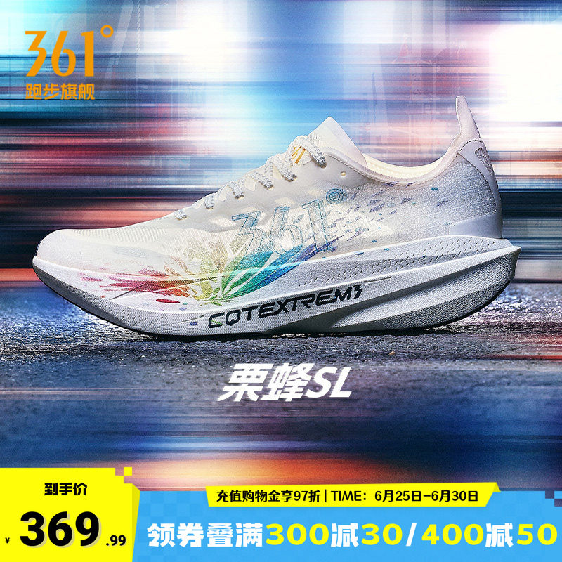 361栗蜂SL运动鞋体测跑鞋