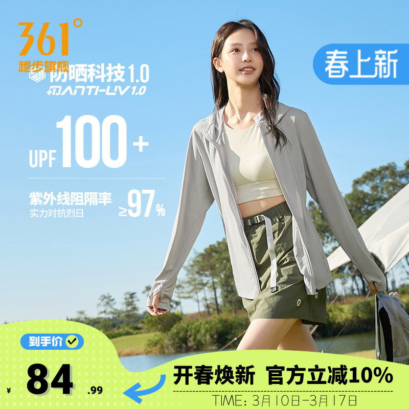 361防晒衣运动外套女2026春季新款防紫外线冰感外套透气上衣女款
