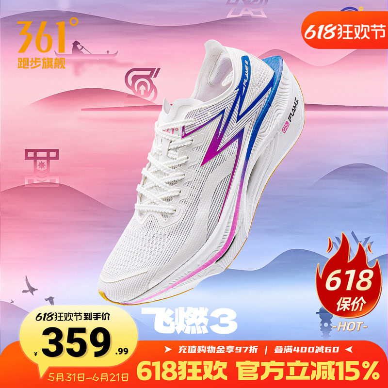 飞燃3.0专业马拉松碳板跑步鞋361