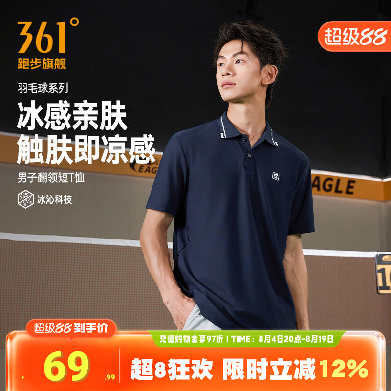 361运动T恤男翻领T恤男