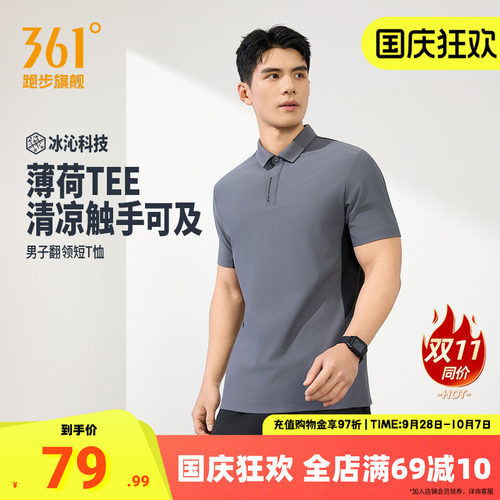 361薄荷TPOLO衫男凉感翻领短t