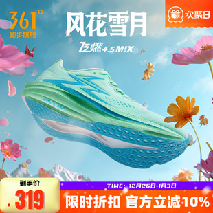 减震透气运动鞋 体育生训练鞋 男 专业竞速跑鞋 361飞燃4.5MIX跑步鞋