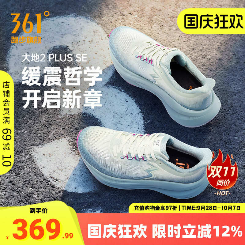 361大地2PLUSSE跑鞋稳定跑步鞋