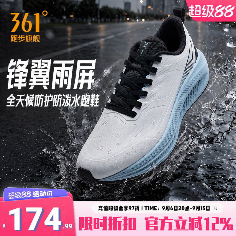 361锋翼2雨屏跑步鞋防雨通勤